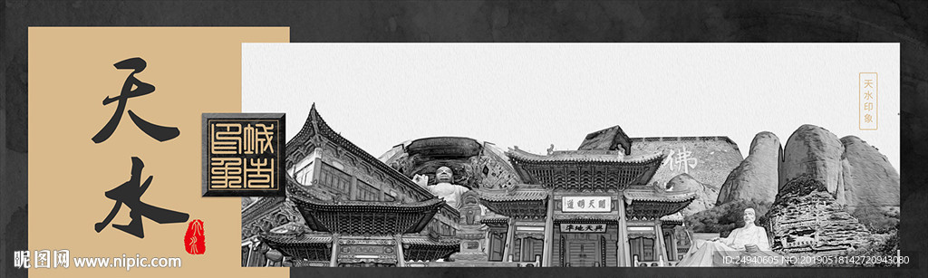 天水中国风城市形象海报
