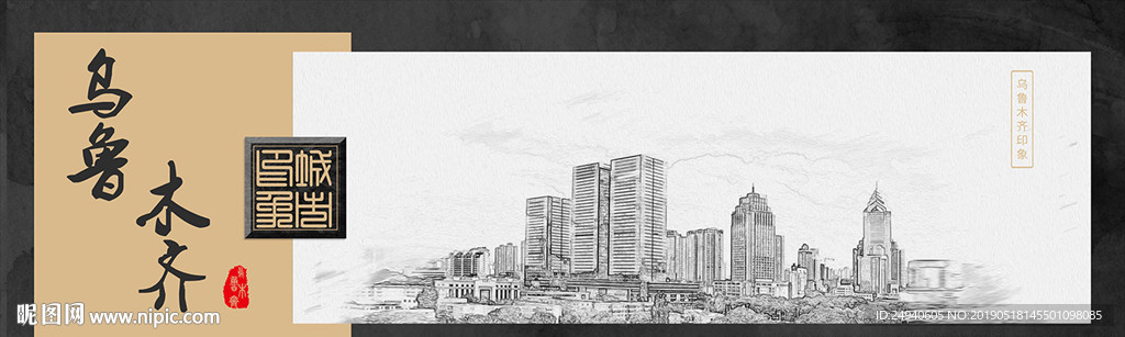 乌鲁木齐中国风城市形象海报