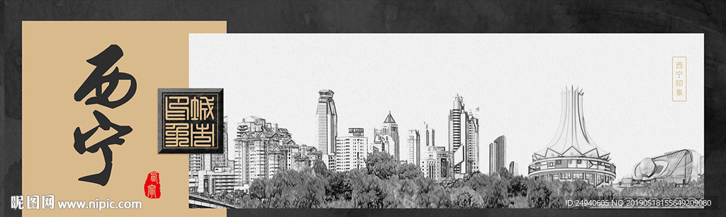西宁中国风城市形象海报