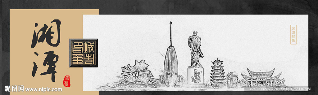 湘潭中国风城市形象海报