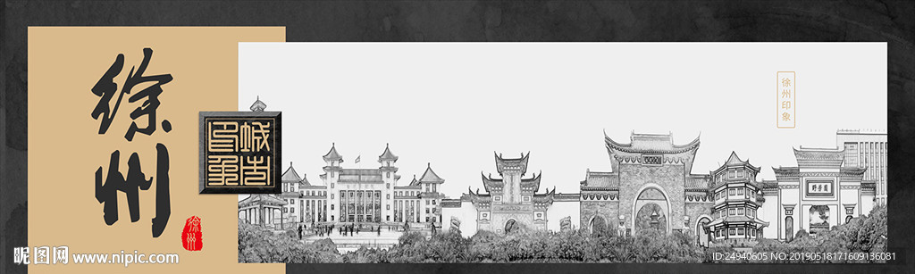 徐州中国风城市形象海报