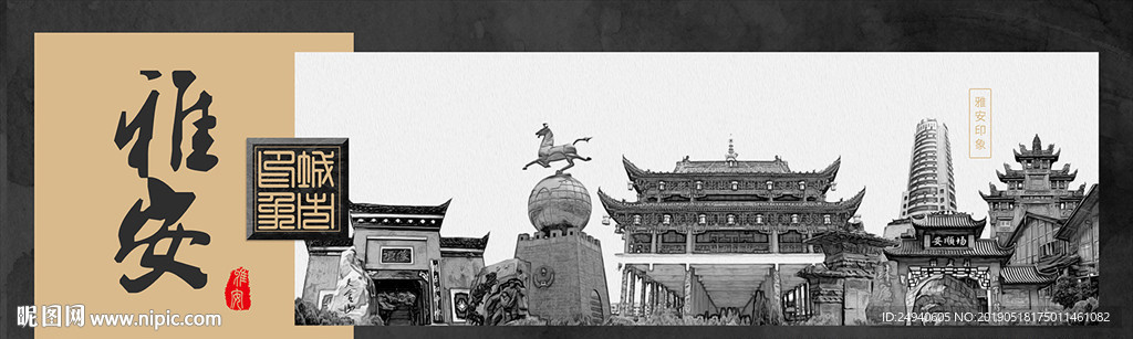 雅安中国风城市形象海报