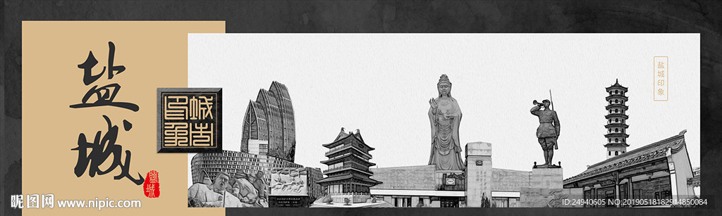 盐城中国风城市形象海报PSD