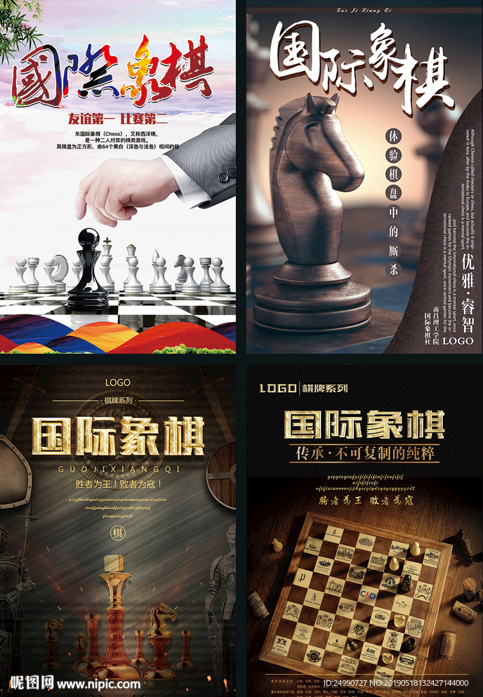 国际象棋海报
