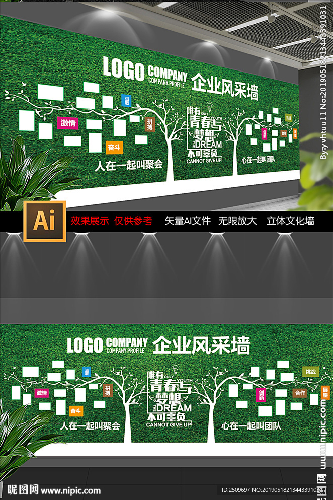 企业员工风采照片墙