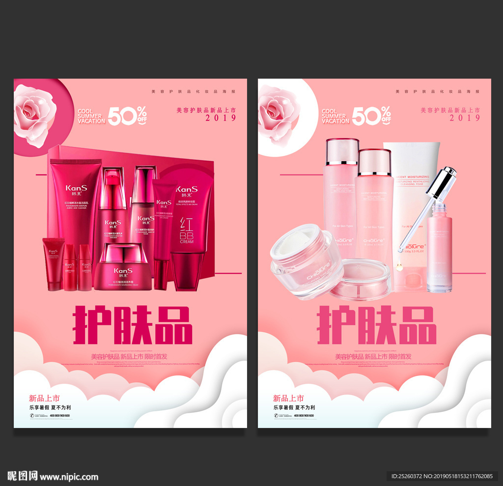 护肤品