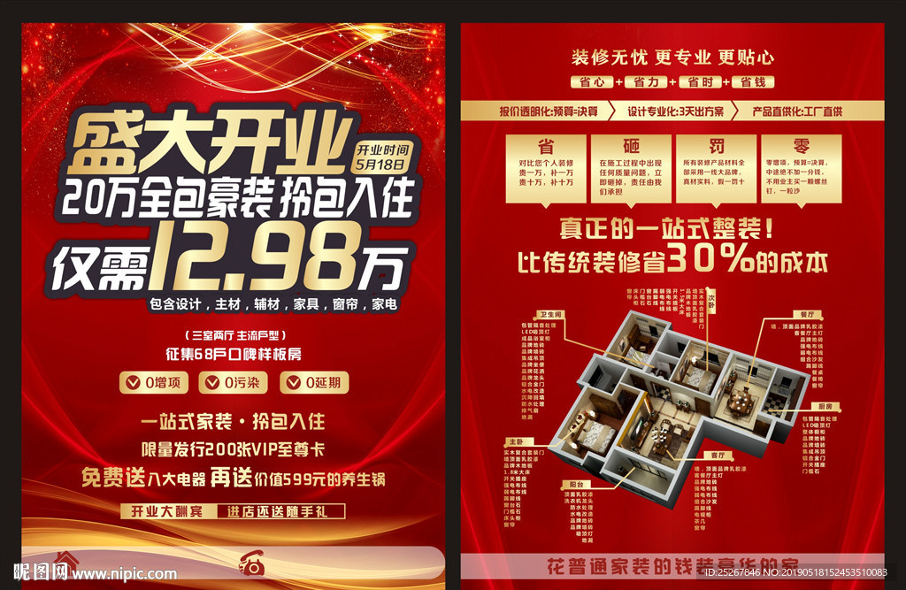 装修开业单页