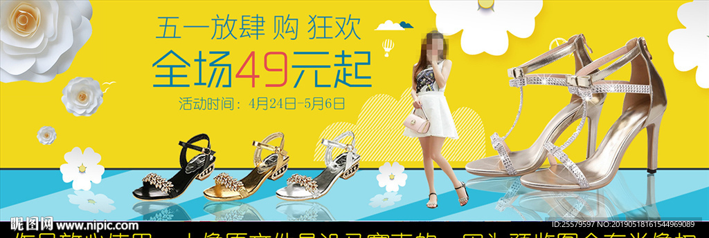 黄色纯洁花朵女鞋网店展板