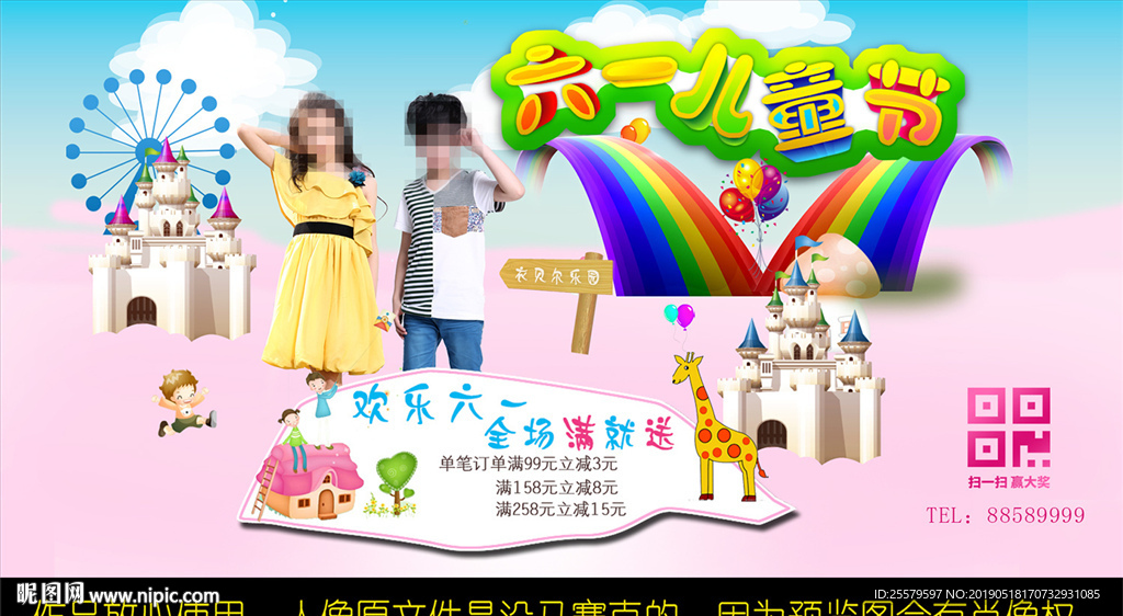 六一节超市童装促销展板网店主图