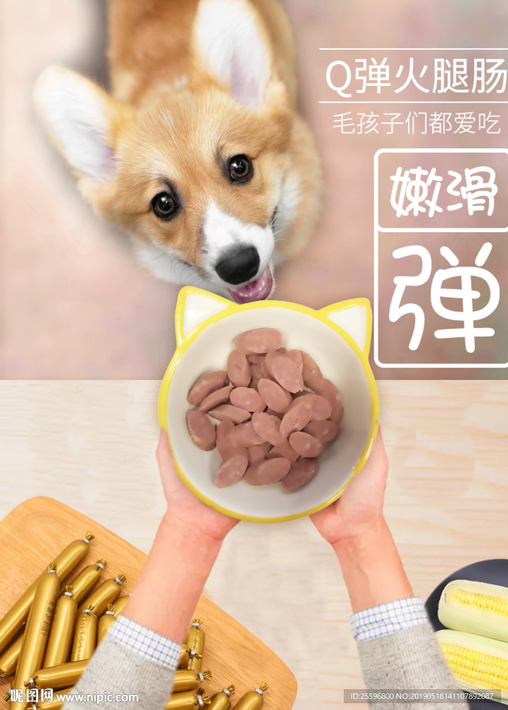Q弹香肠