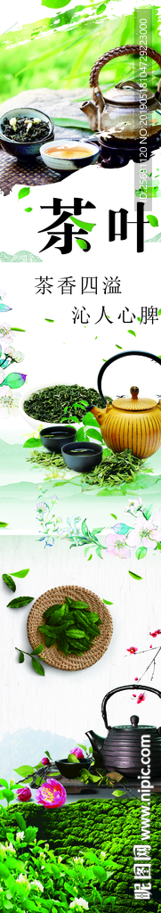 茶叶海报