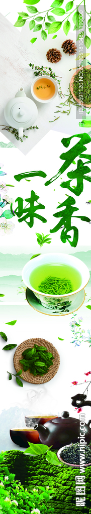 茶叶海报