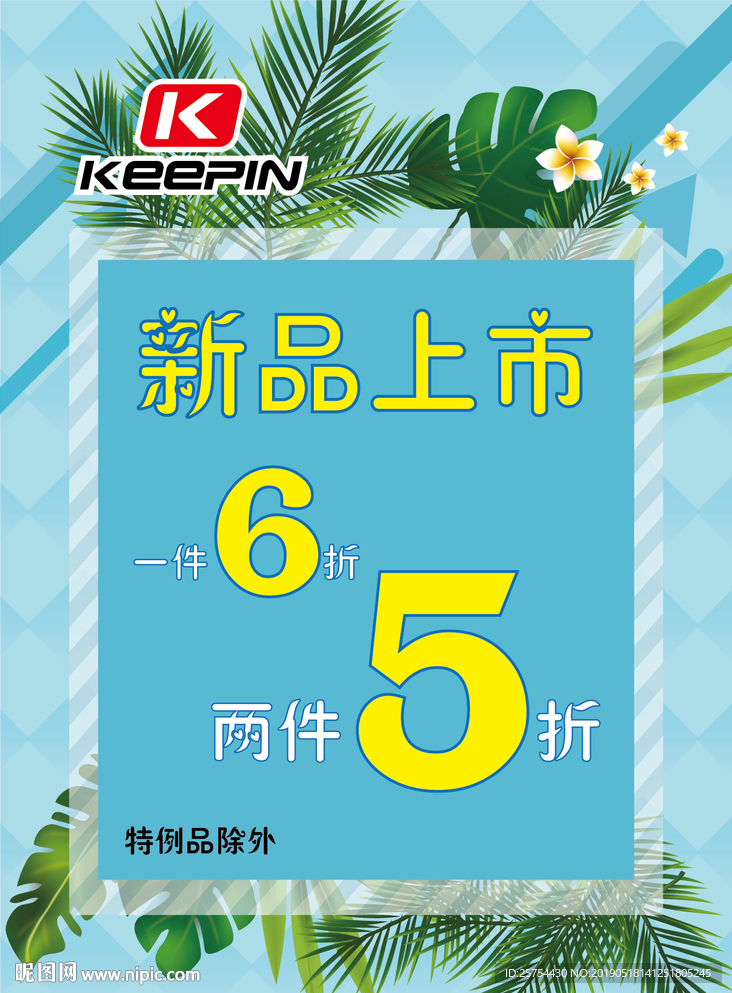 新品上市