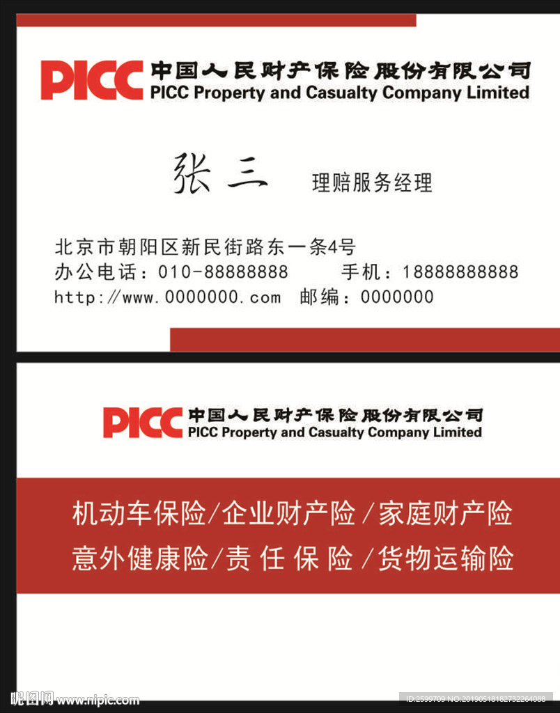 保险名片