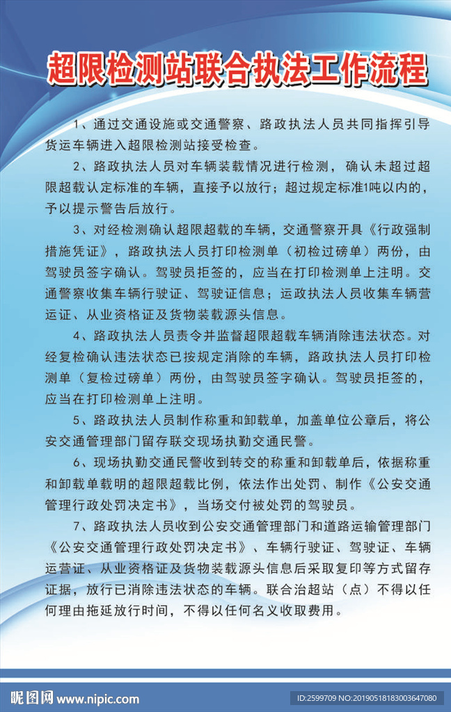 超限监测站