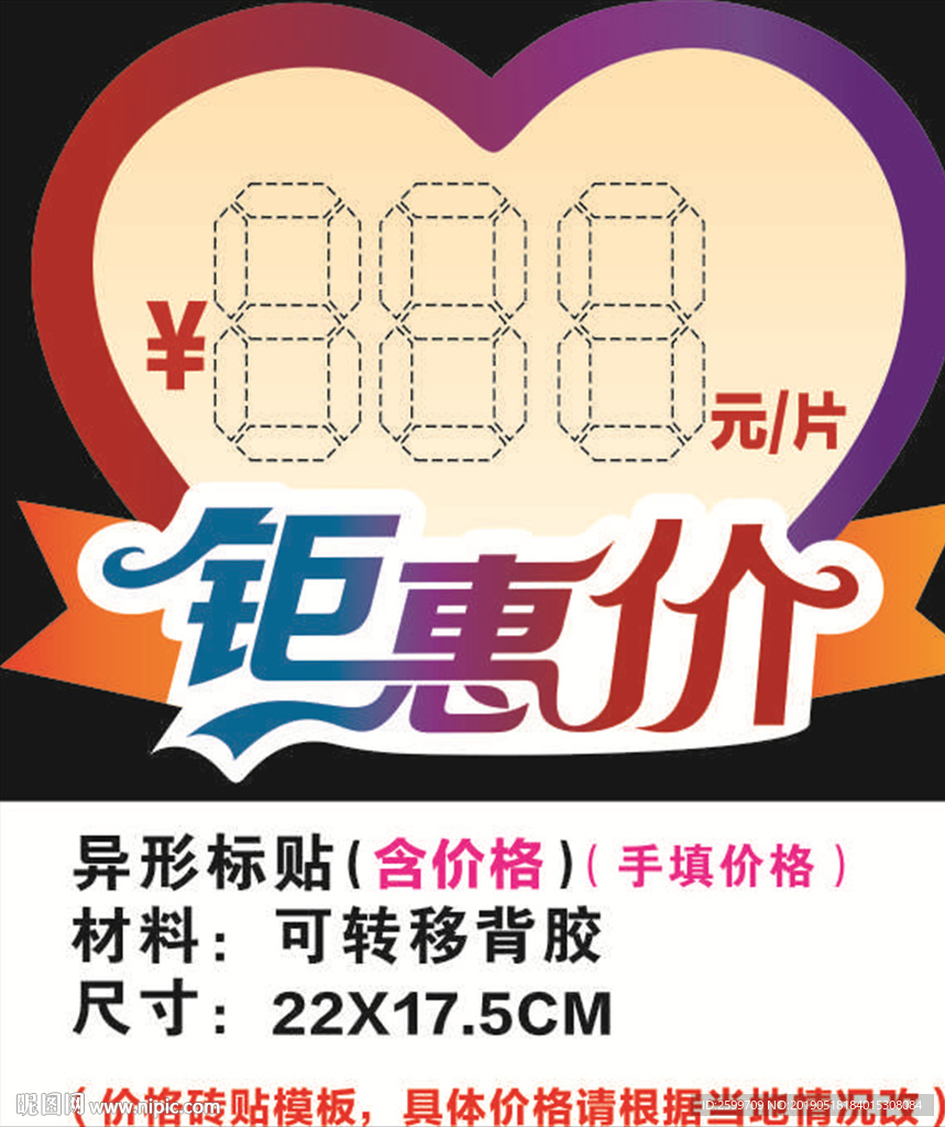 钜惠价