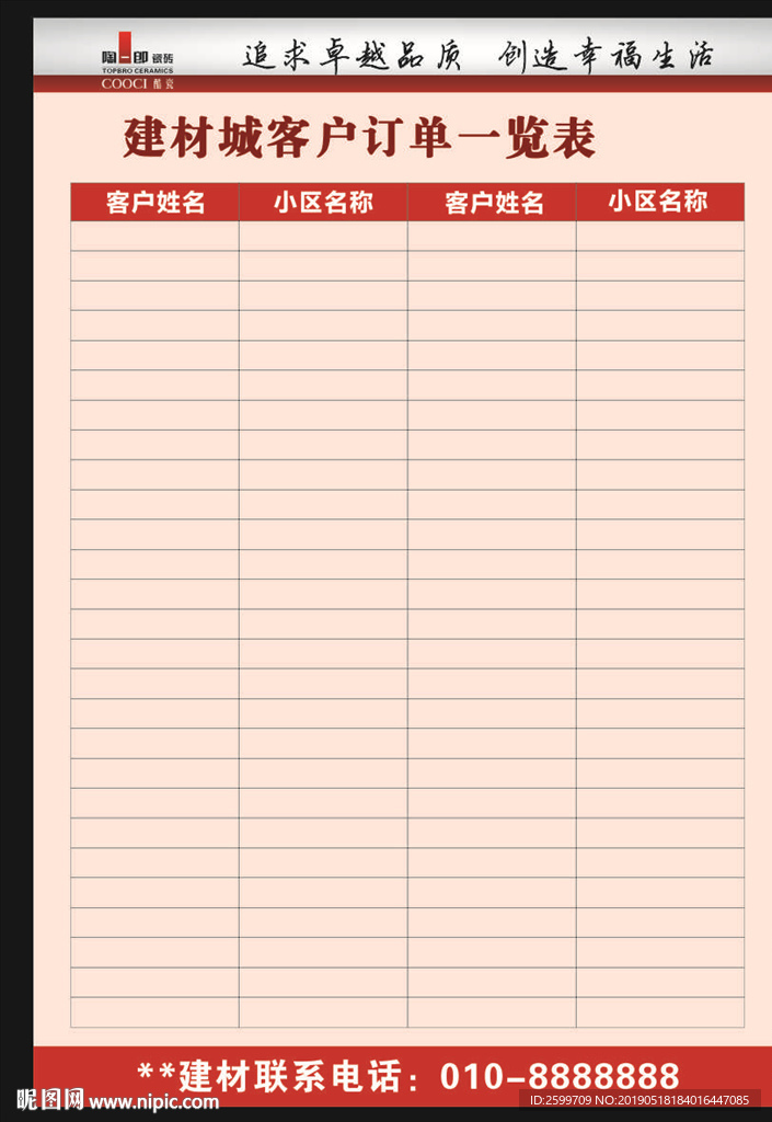 客户订单一览表