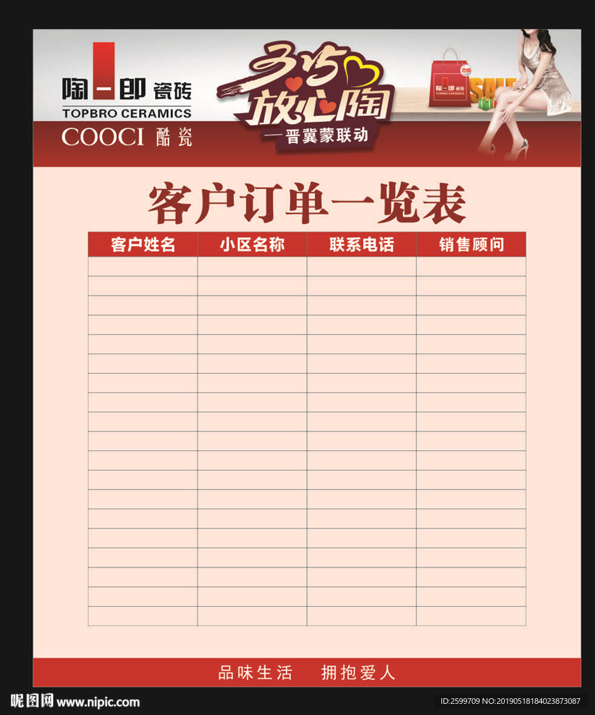 客户订单一览表