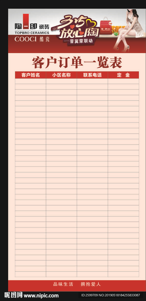 客户订单一览表