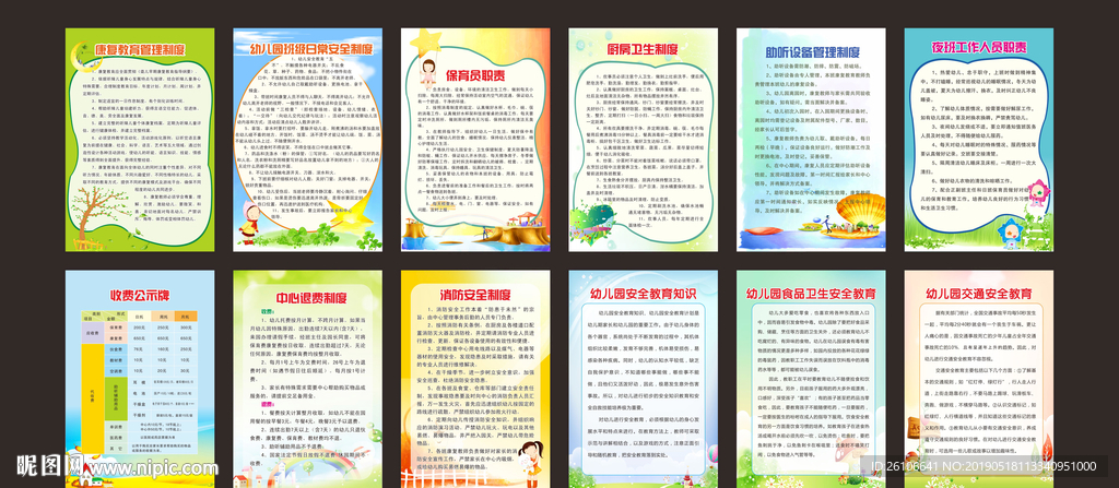 康复教育管理制度