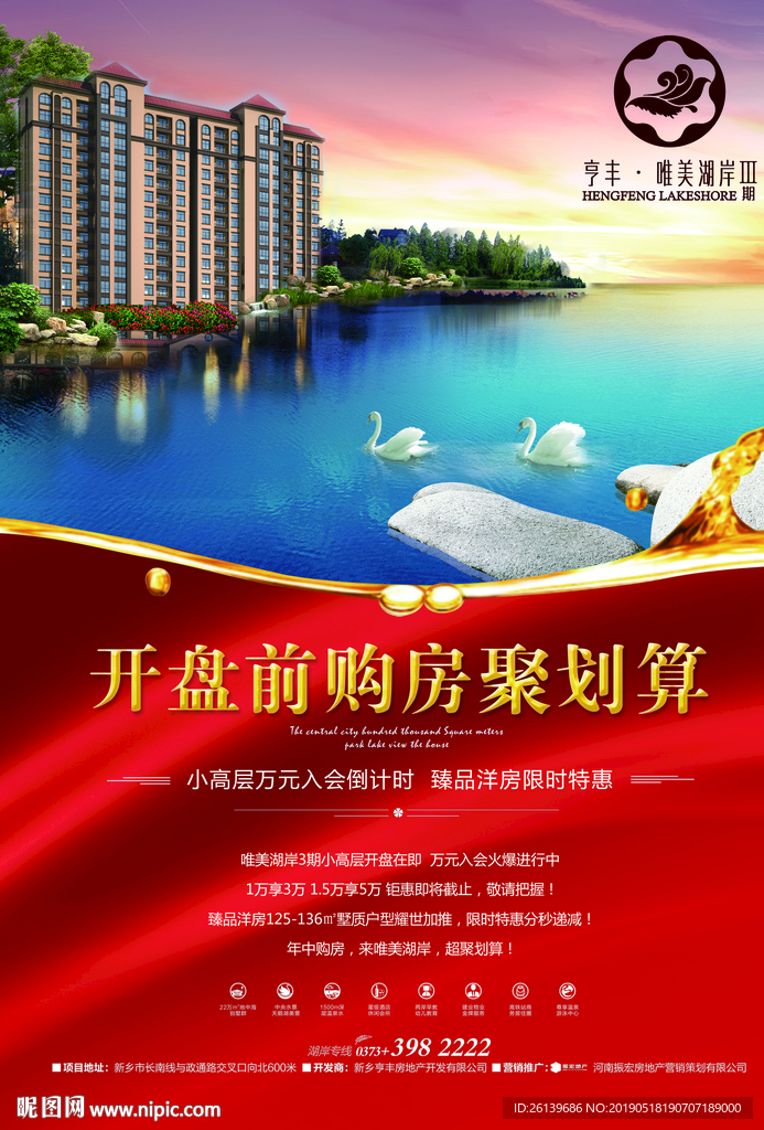 别墅单页海报