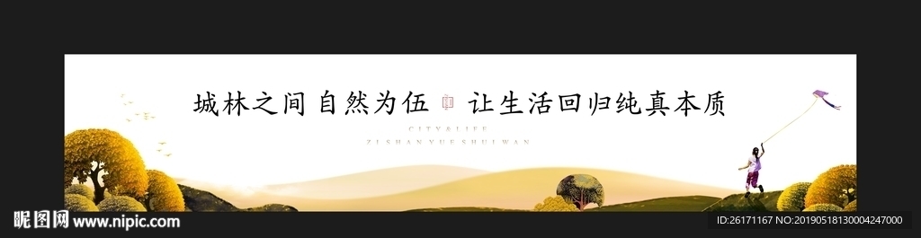 白金 风景 围挡 桁架