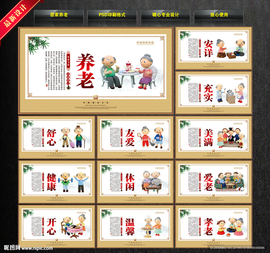 居家养老