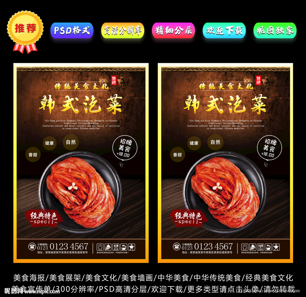 韩式泡菜