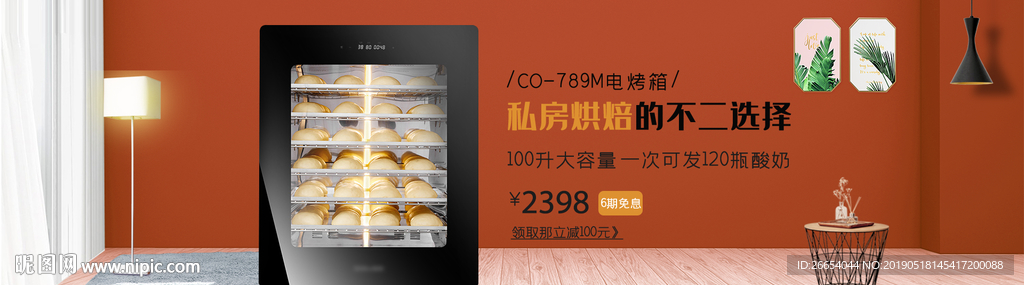 电烤箱海报素材