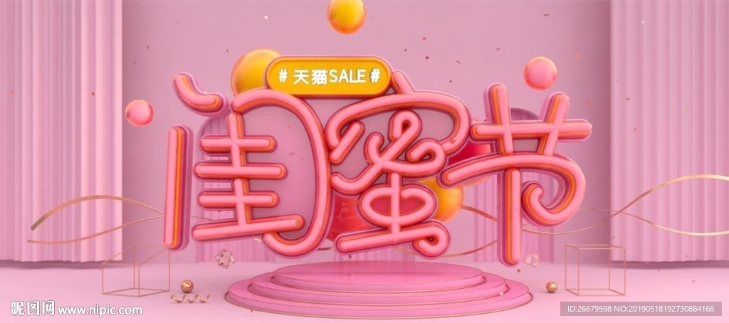 电商闺蜜节海报