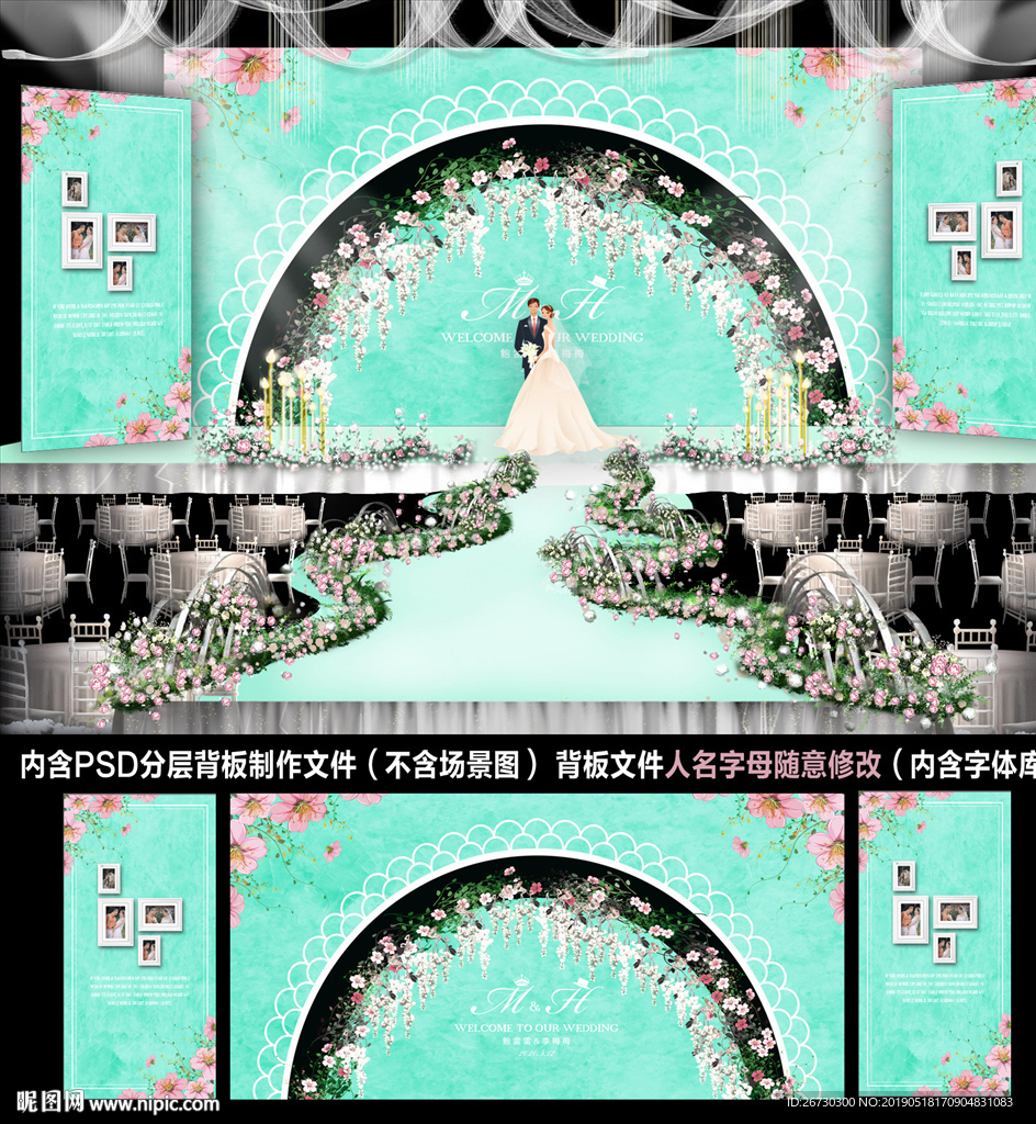 蒂芙尼婚礼