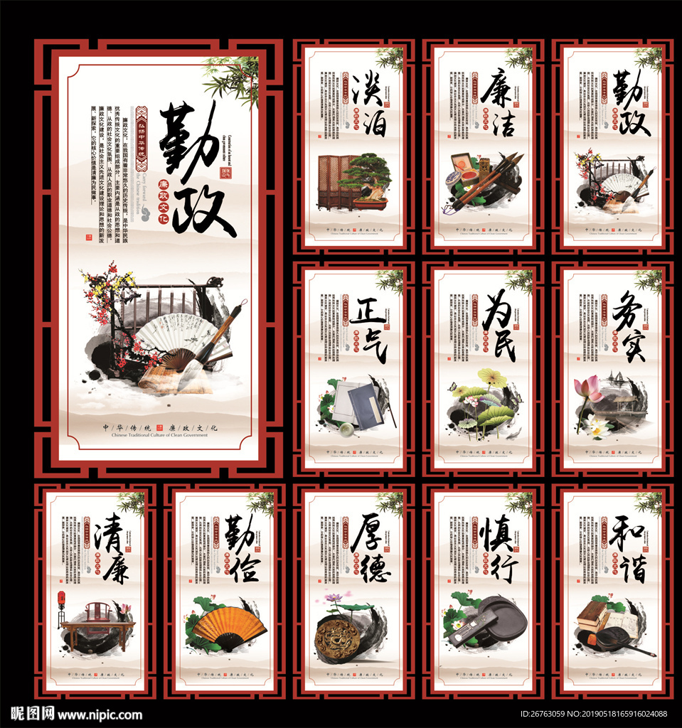廉政文化