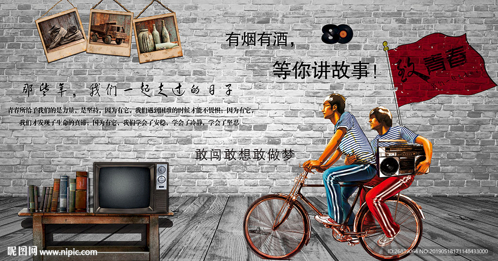 致青春背景墙