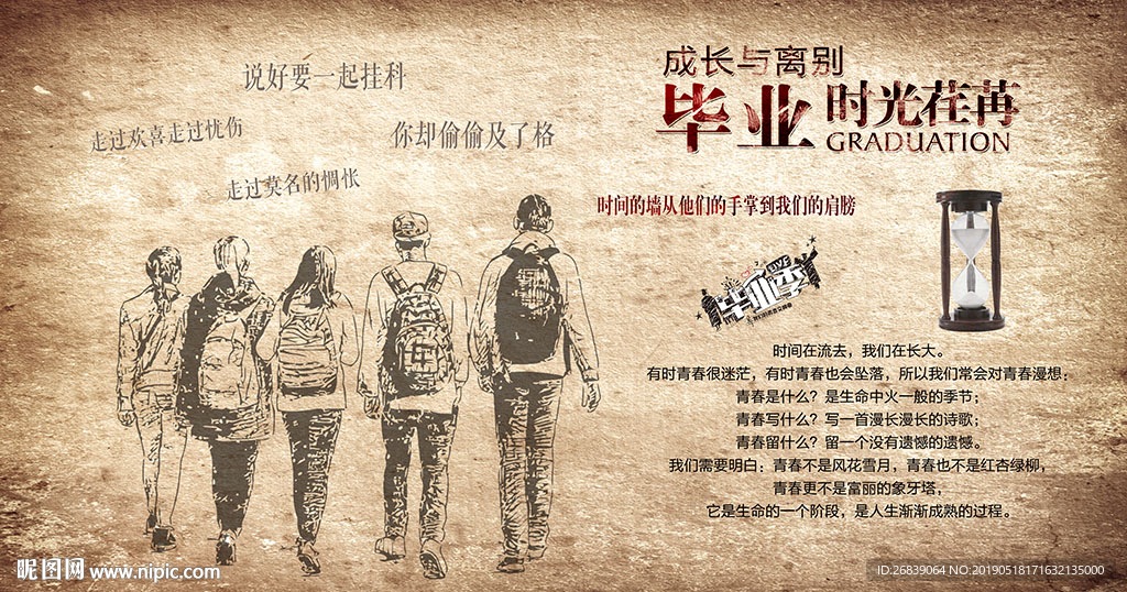 怀旧青春背景墙