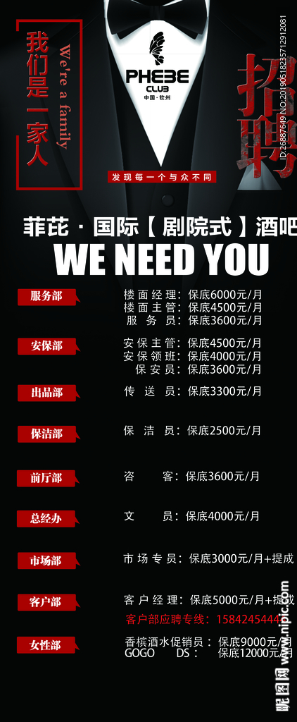 招聘长图
