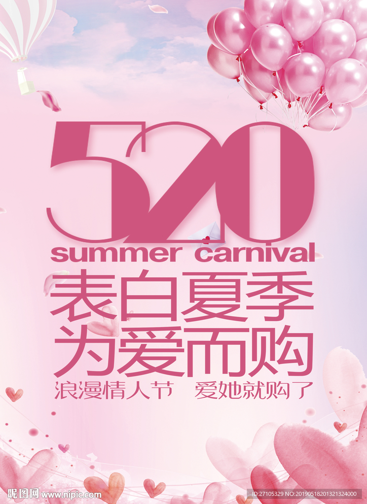520表白