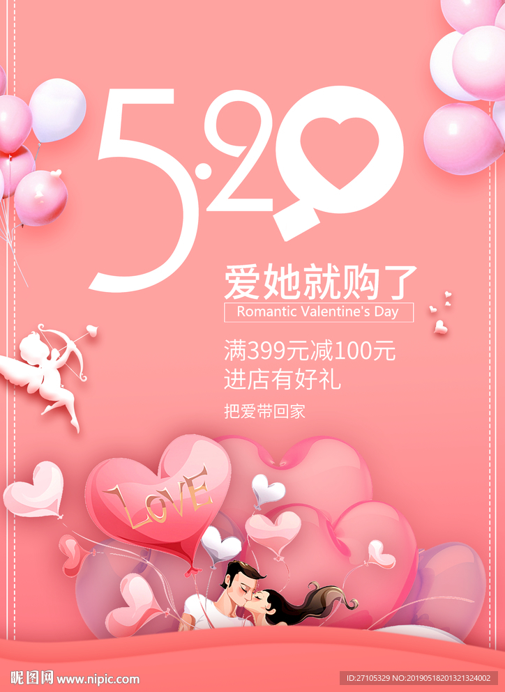 520表白
