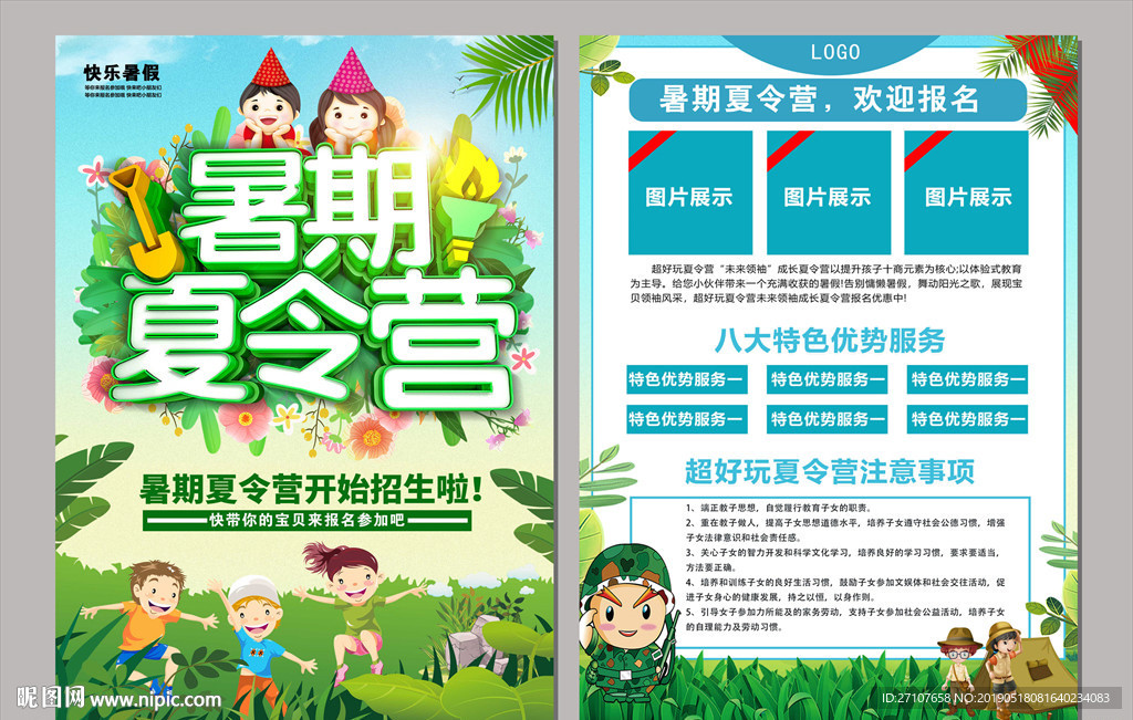 夏令营宣传单