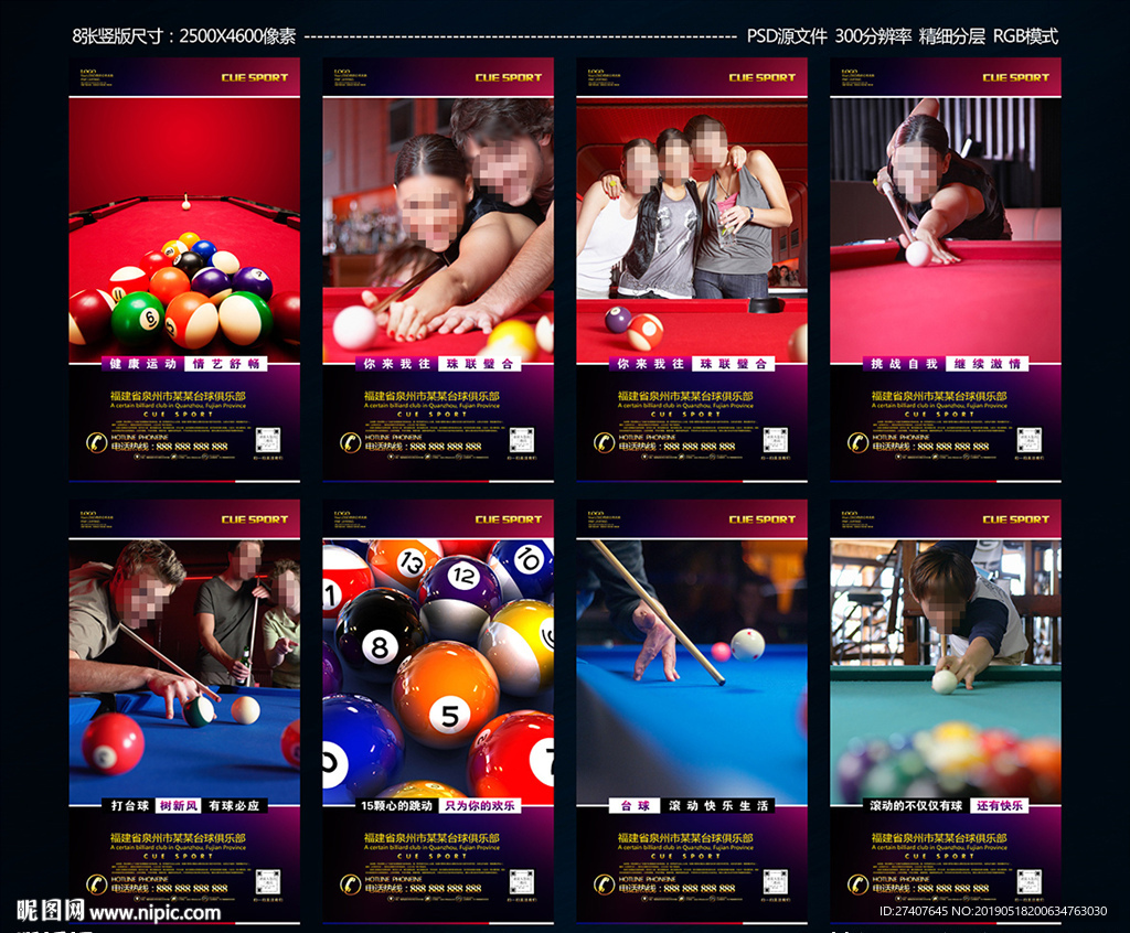 台球海报