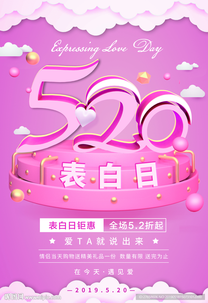 520表白