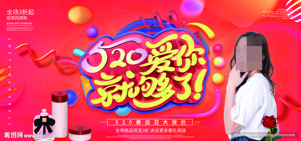 表白日