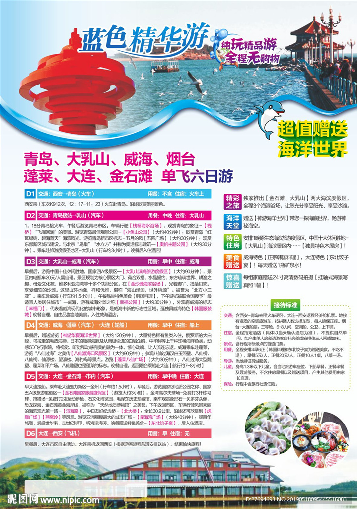 青岛蓝色半岛游