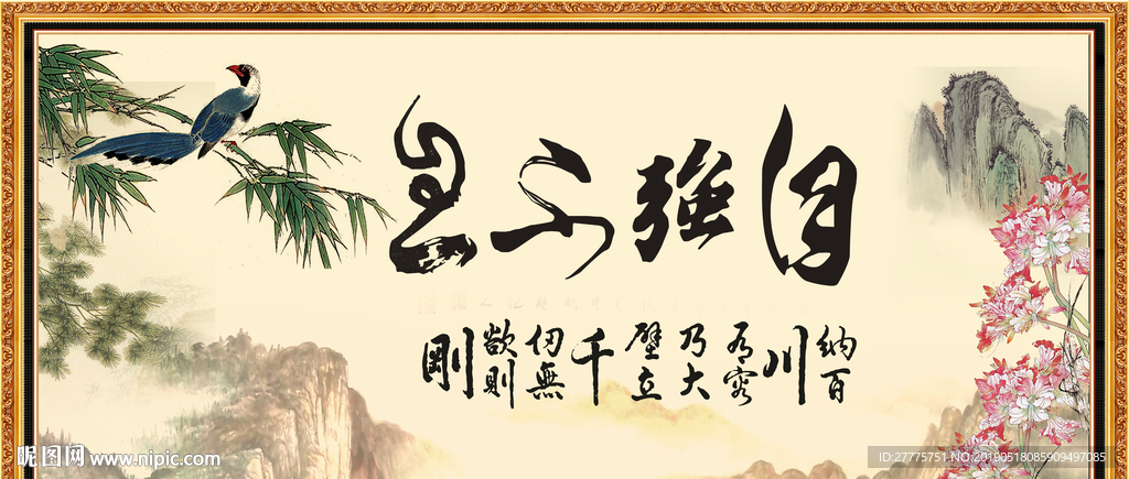 自强不息