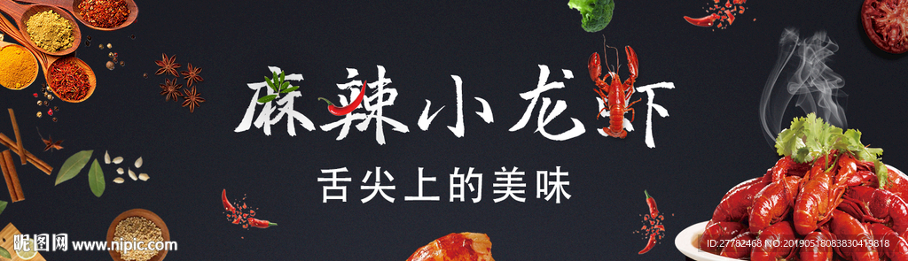 小龙虾