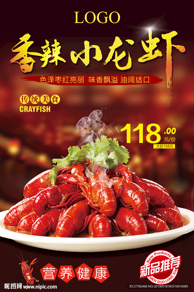 小龙虾海报