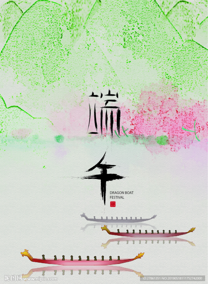 端午海报