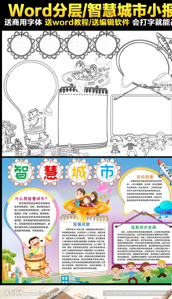 智慧城市现代生活智能生活科学科