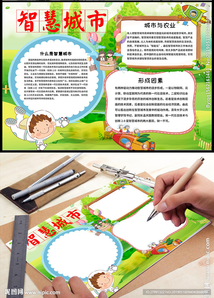 word智慧城市现代生活智能生