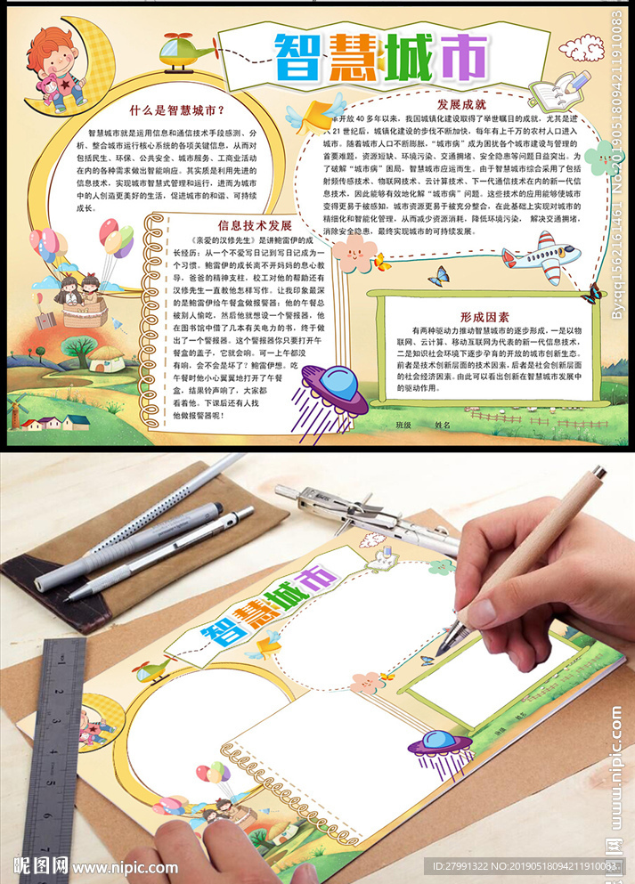 智慧城市现代生活智能生活科学