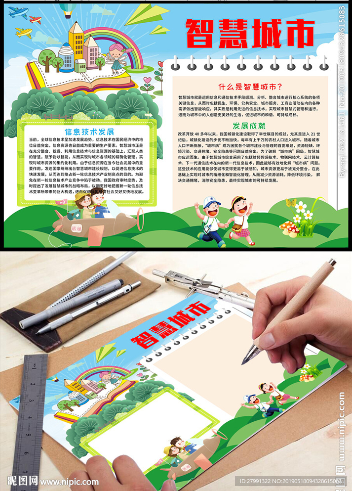 智慧城市现代生活智能生活科学科